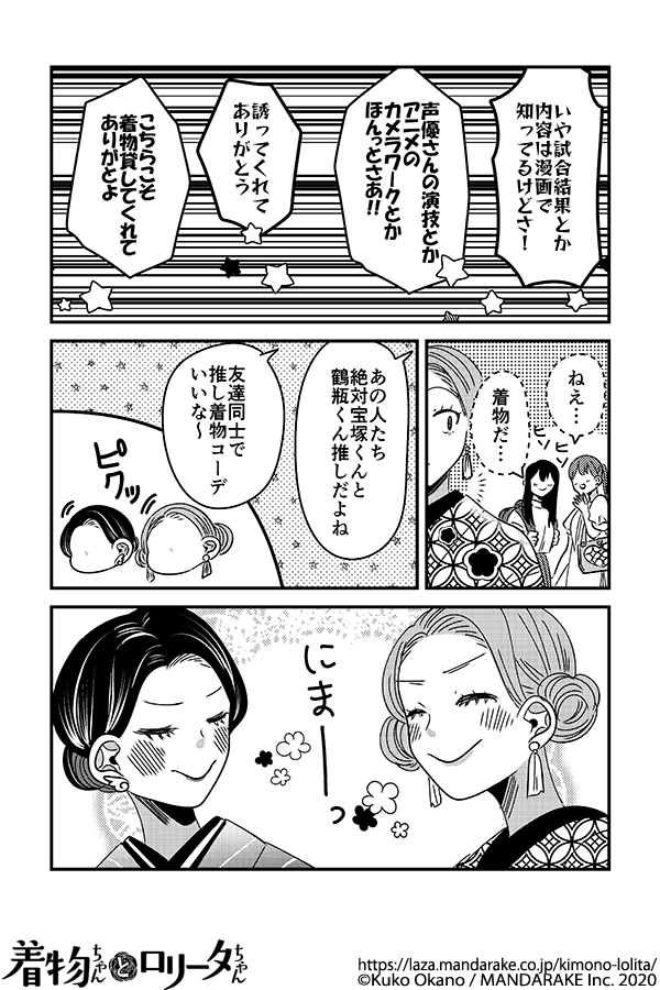 732：第八十二話 着物ちゃんとコスプレちゃん～映画館で推しコーデ♡～.png