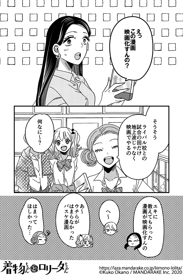 718：第八十二話 着物ちゃんとコスプレちゃん～映画館で推しコーデ♡～.png