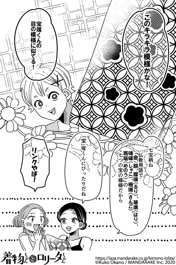 725：第八十二話 着物ちゃんとコスプレちゃん～映画館で推しコーデ♡～.png