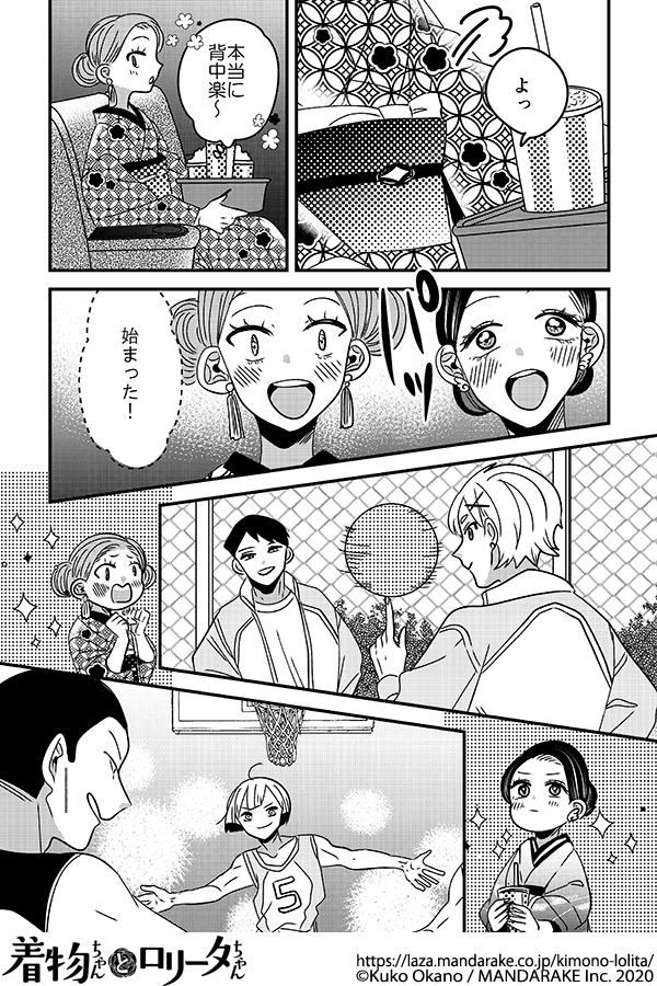 730：第八十二話 着物ちゃんとコスプレちゃん～映画館で推しコーデ♡～.png