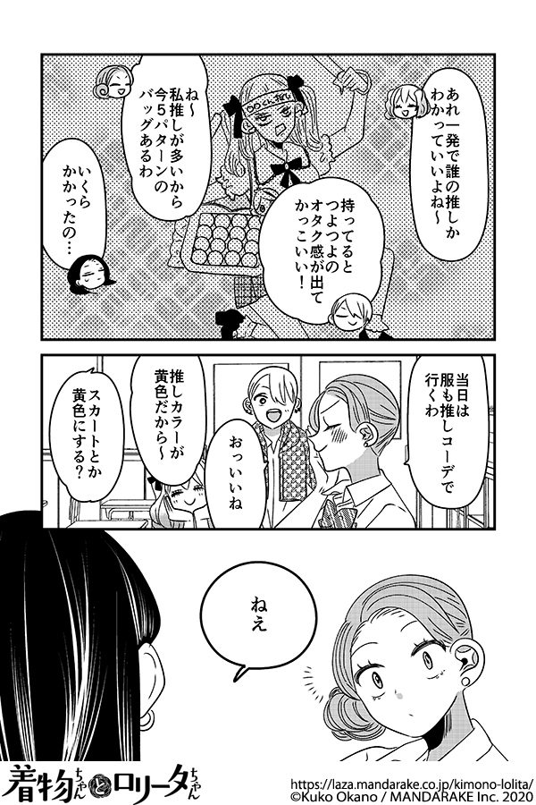 720：第八十二話 着物ちゃんとコスプレちゃん～映画館で推しコーデ♡～.png