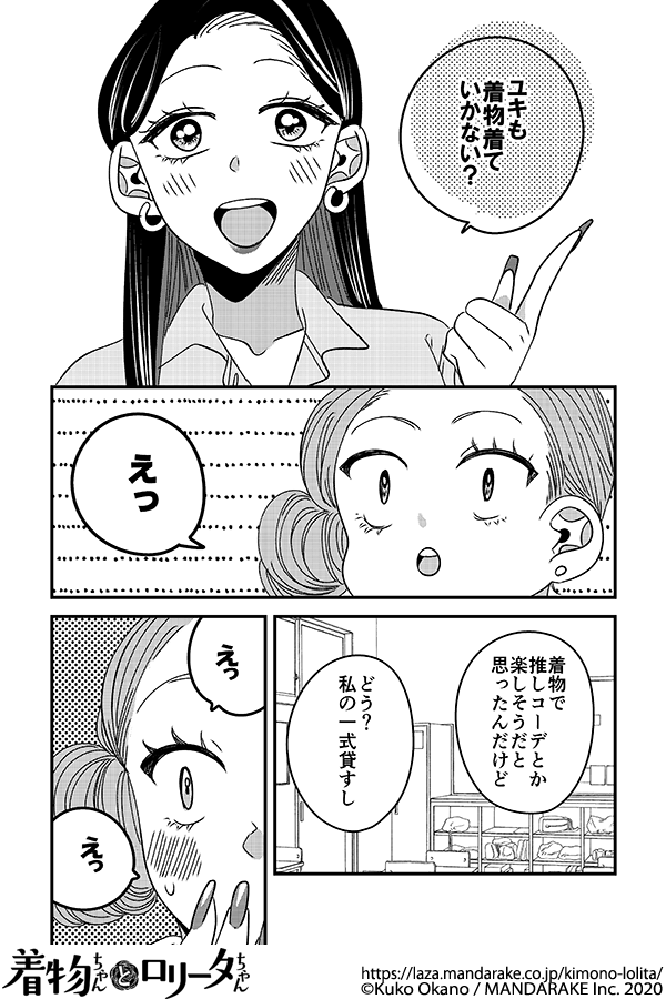 721：第八十二話 着物ちゃんとコスプレちゃん～映画館で推しコーデ♡～.png