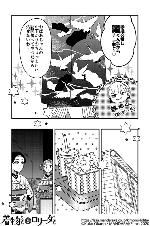 729：第八十二話 着物ちゃんとコスプレちゃん～映画館で推しコーデ♡～.png