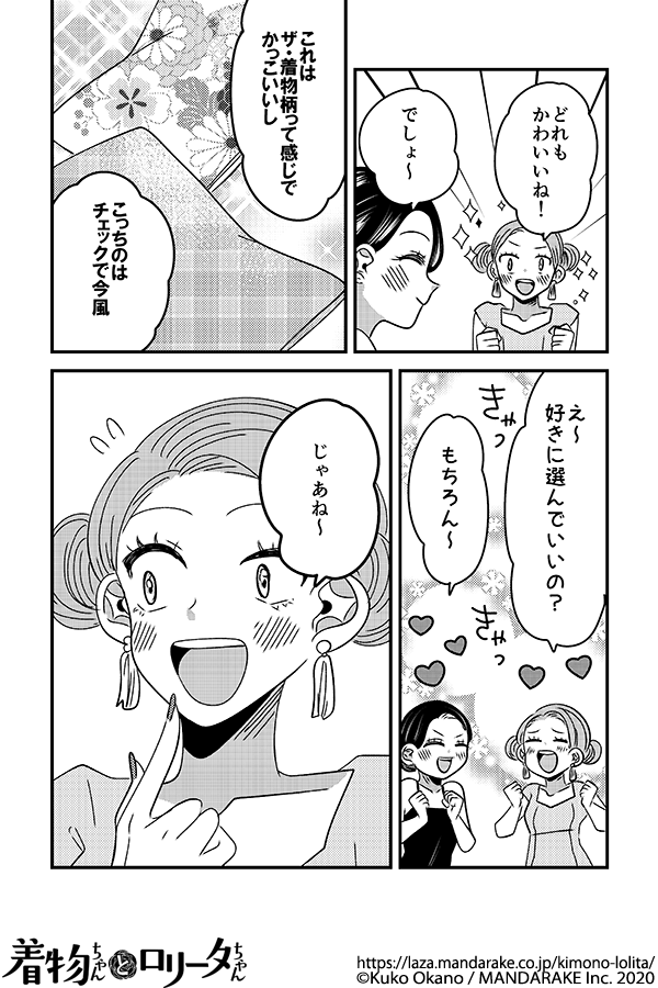 724：第八十二話 着物ちゃんとコスプレちゃん～映画館で推しコーデ♡～.png