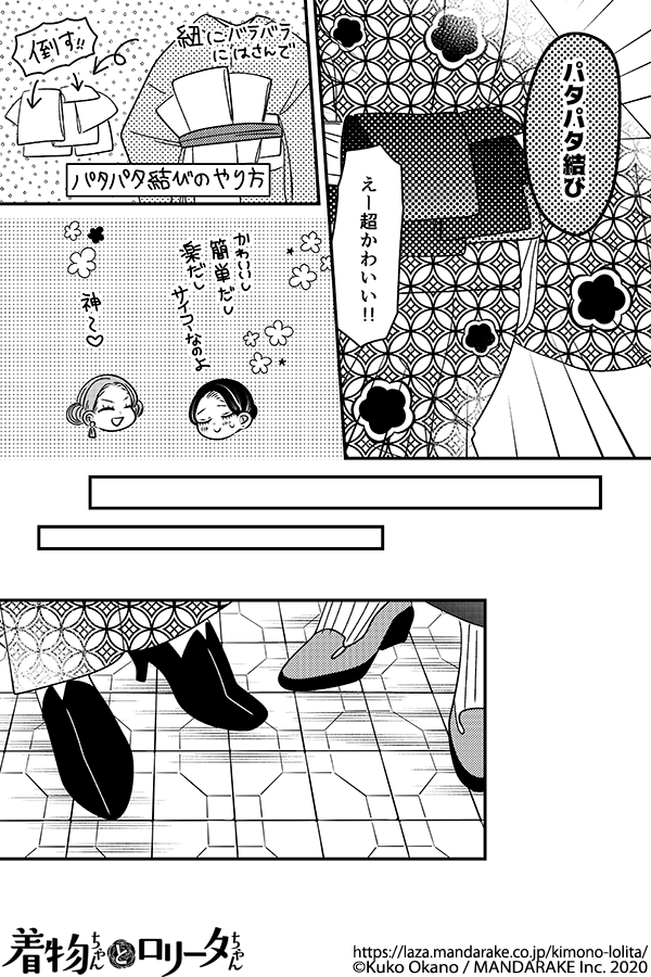 727：第八十二話 着物ちゃんとコスプレちゃん～映画館で推しコーデ♡～.png