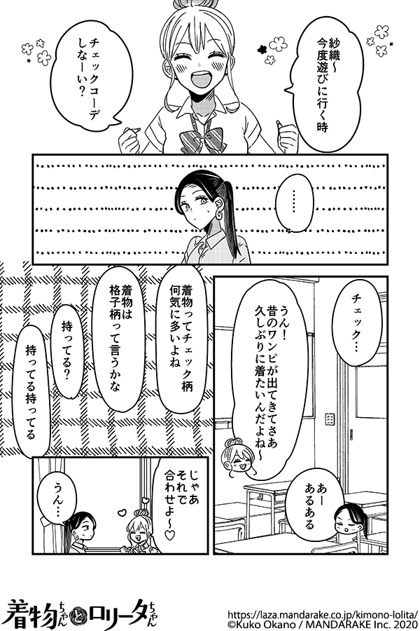 736：第八十三話 ちょっと勇気出してmix!.png