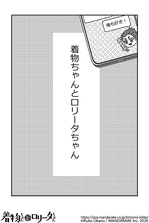 785：第八十八話 着物ちゃんとロリータちゃん.png