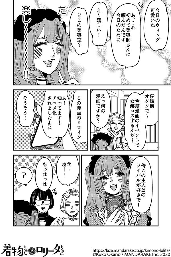 779：第八十八話 着物ちゃんとロリータちゃん.png