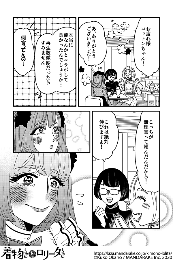 778：第八十八話 着物ちゃんとロリータちゃん.png