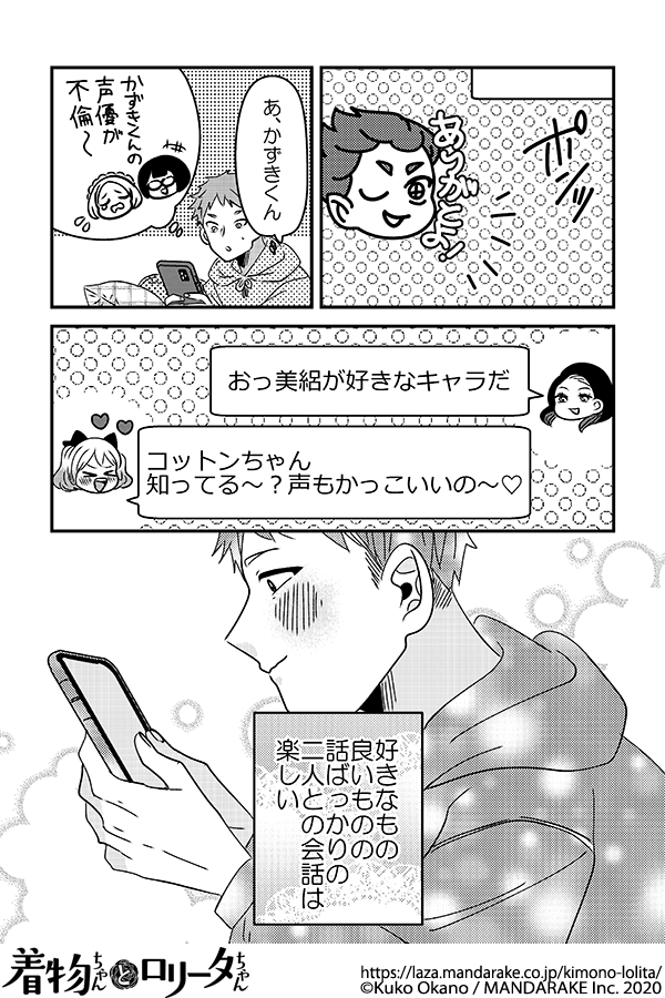 784：第八十八話 着物ちゃんとロリータちゃん.png