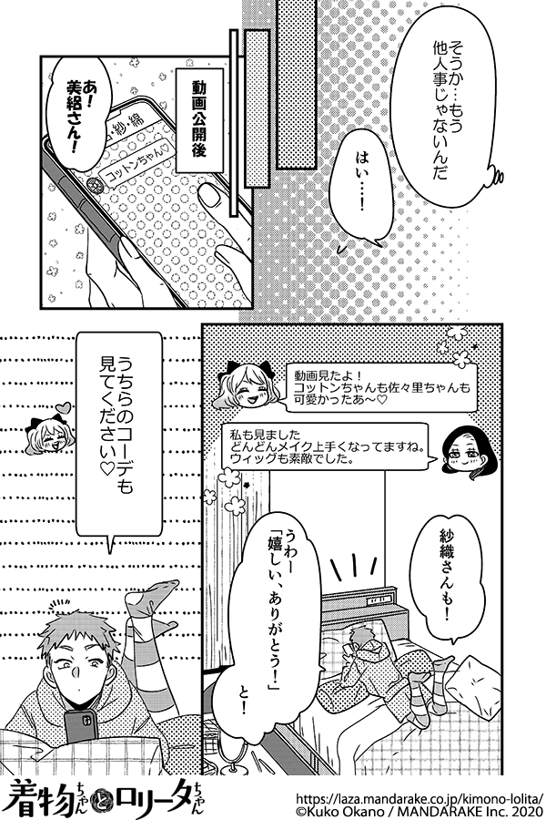 782：第八十八話 着物ちゃんとロリータちゃん.png