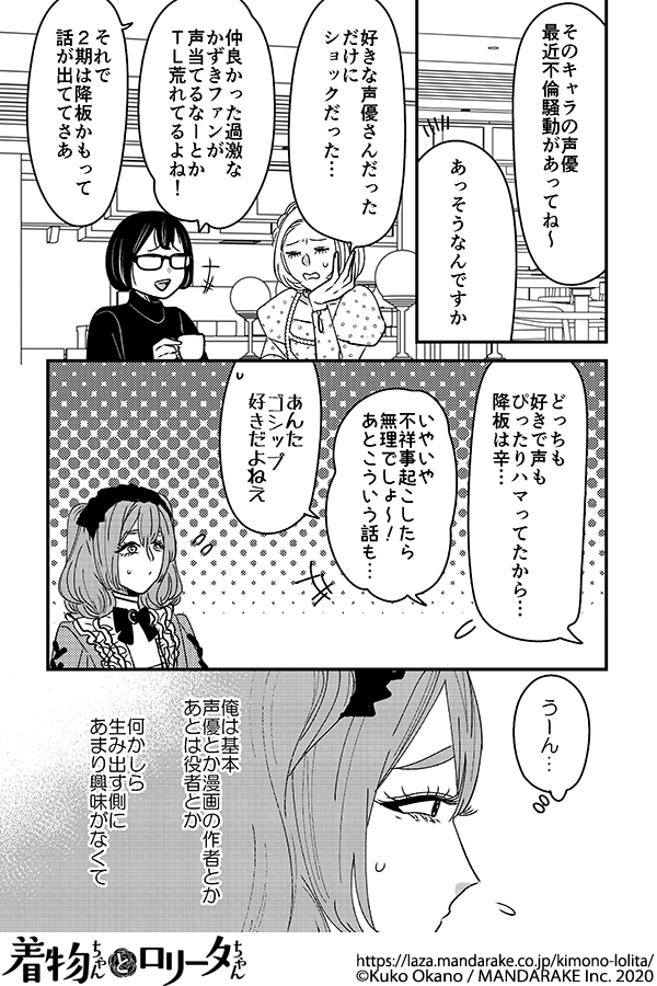 780：第八十八話 着物ちゃんとロリータちゃん.png