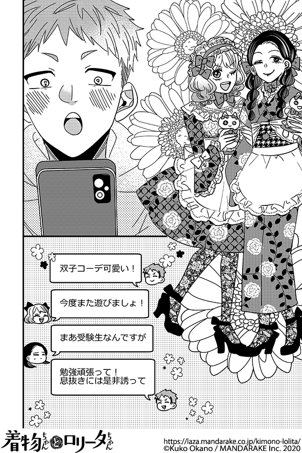 783：第八十八話 着物ちゃんとロリータちゃん.png