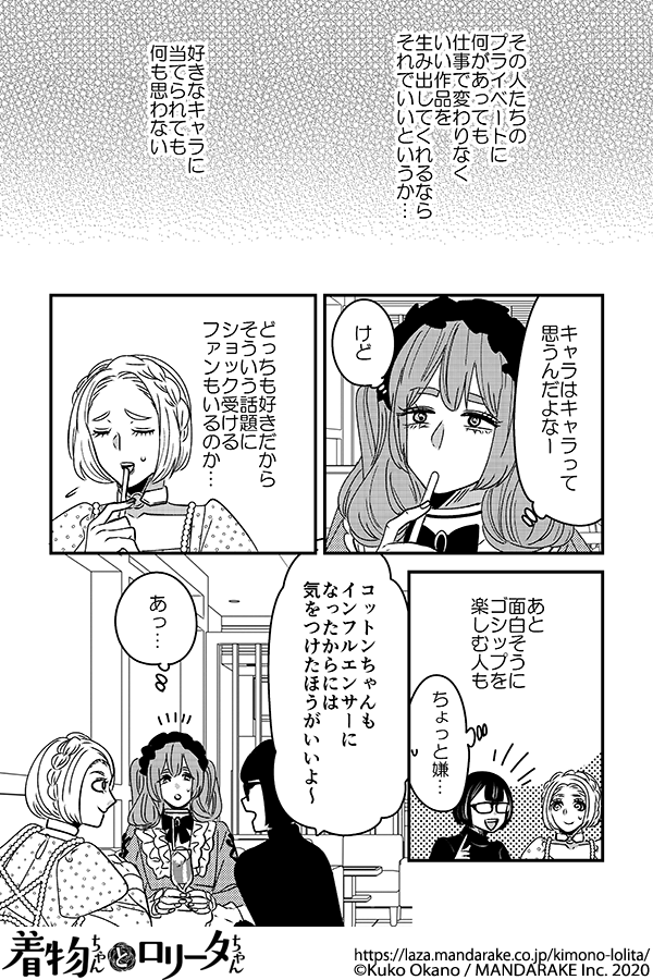 781：第八十八話 着物ちゃんとロリータちゃん.png