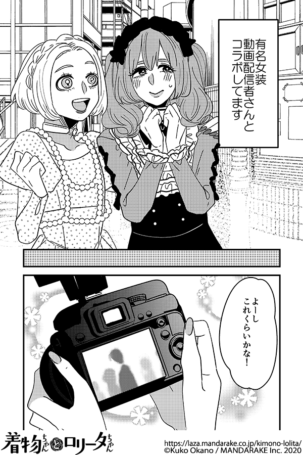 777：第八十八話 着物ちゃんとロリータちゃん.png