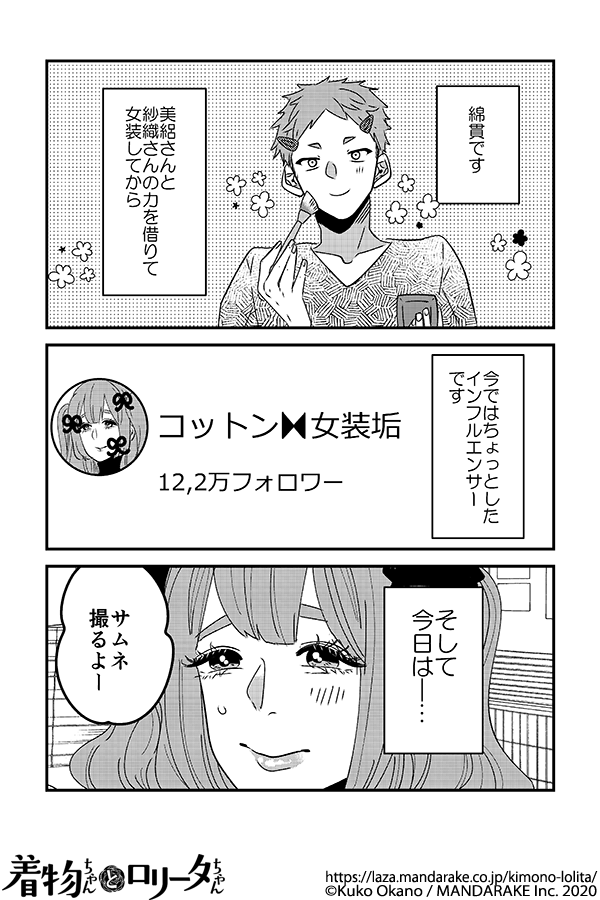 776：第八十八話 着物ちゃんとロリータちゃん.png
