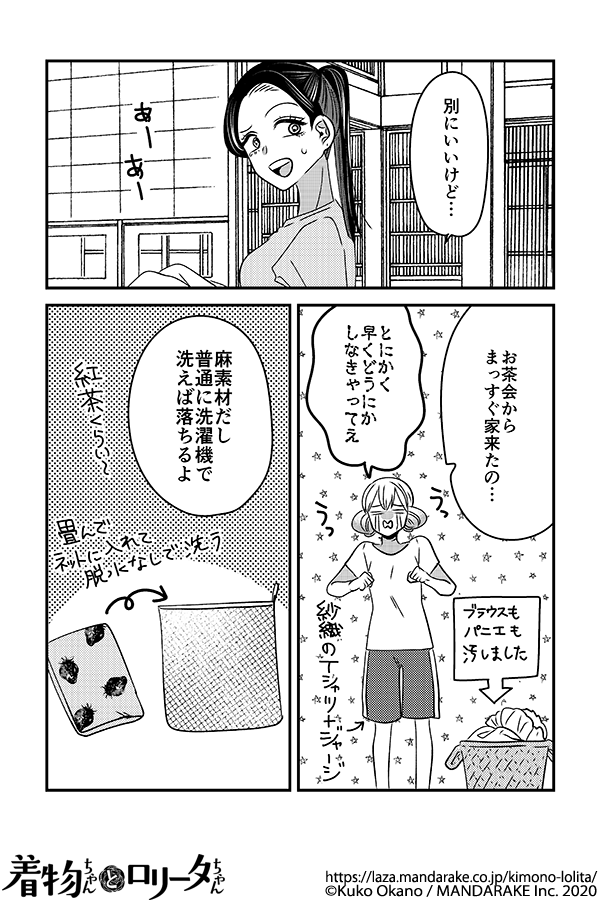 797：第八十九話 時には和ロリでお嬢様ムーブ！.png