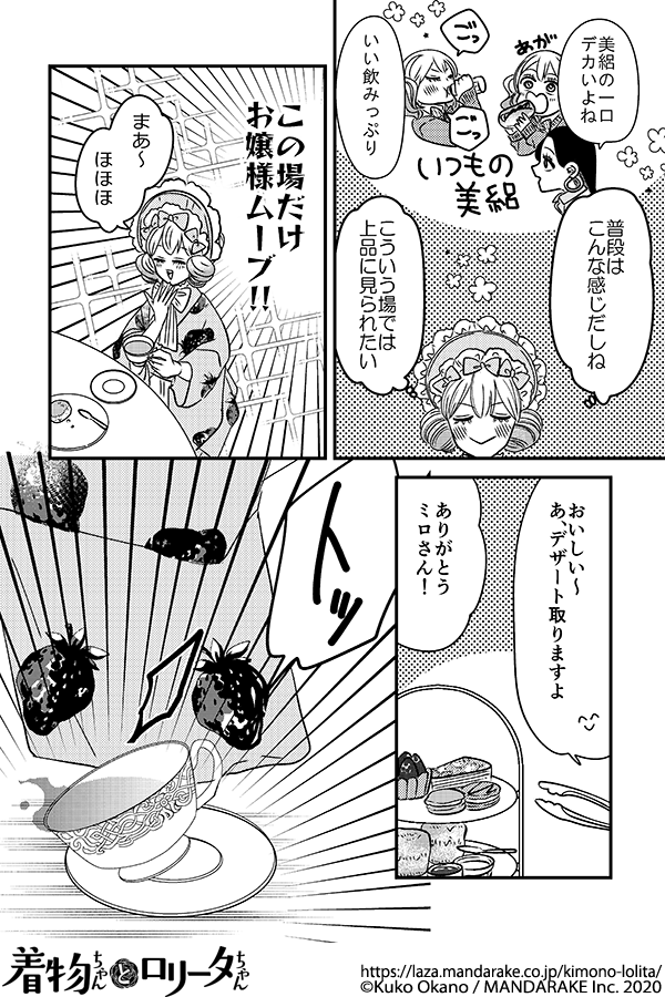795：第八十九話 時には和ロリでお嬢様ムーブ！.png