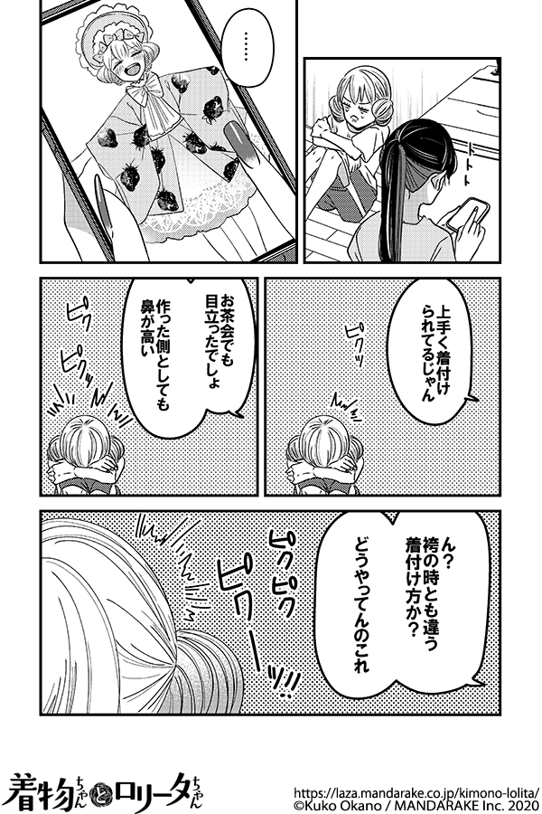 799：第八十九話 時には和ロリでお嬢様ムーブ！.png