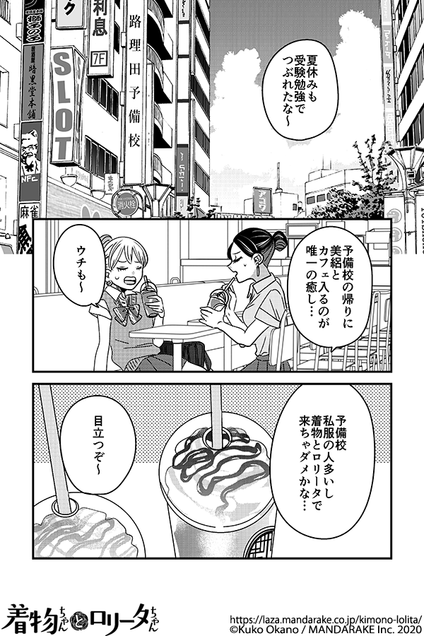 786：第八十九話 時には和ロリでお嬢様ムーブ！.png