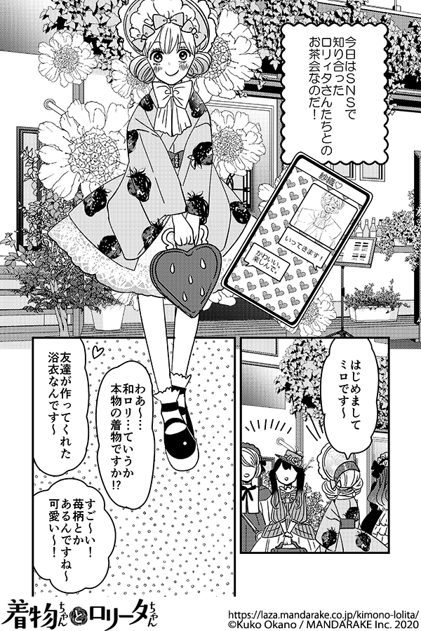 791：第八十九話 時には和ロリでお嬢様ムーブ！.png