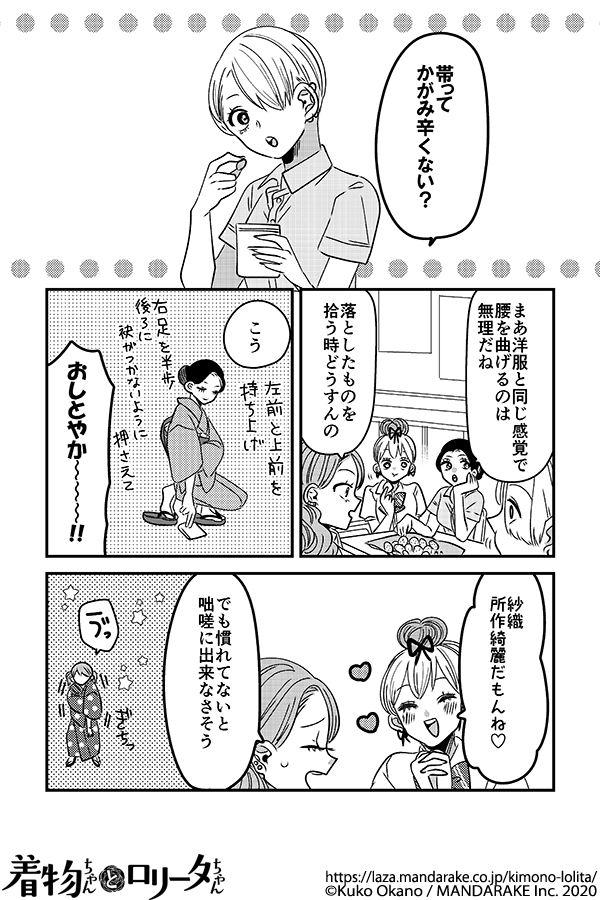 805：第九十話 着物で色々ハードルを越えてみた.png