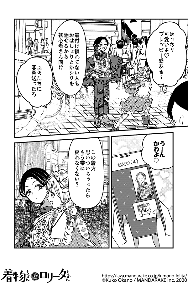 811：第九十話 着物で色々ハードルを越えてみた.png