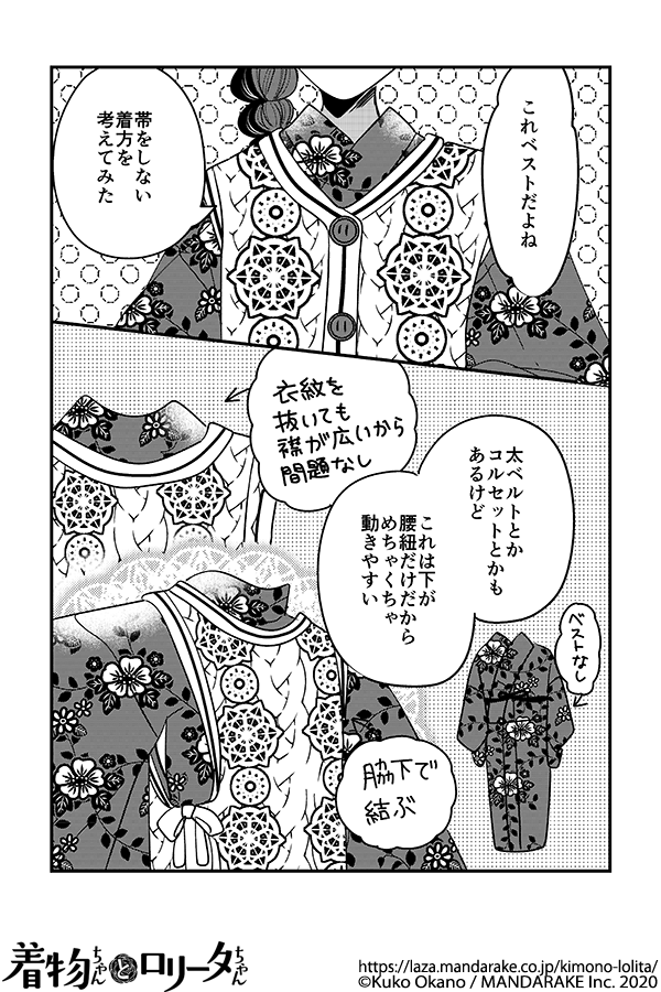 810：第九十話 着物で色々ハードルを越えてみた.png