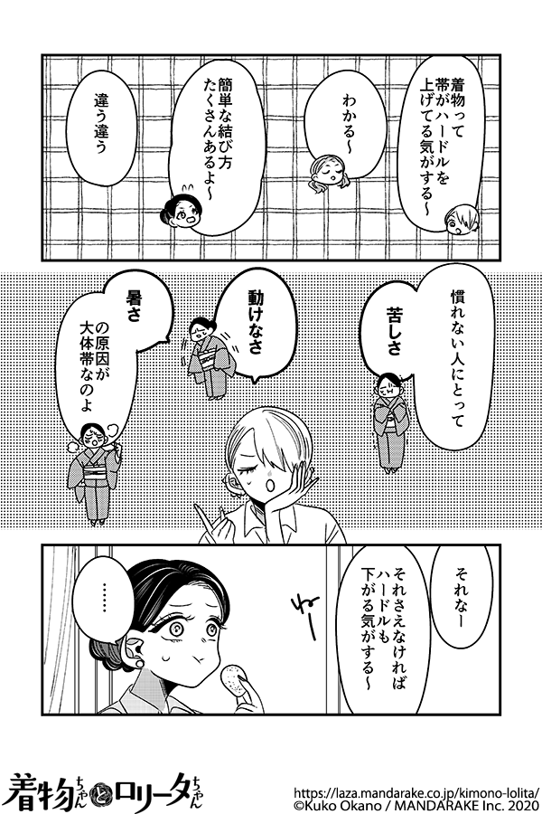 806：第九十話 着物で色々ハードルを越えてみた.png