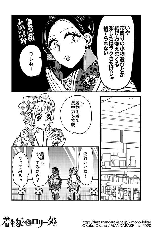 812：第九十話 着物で色々ハードルを越えてみた.png