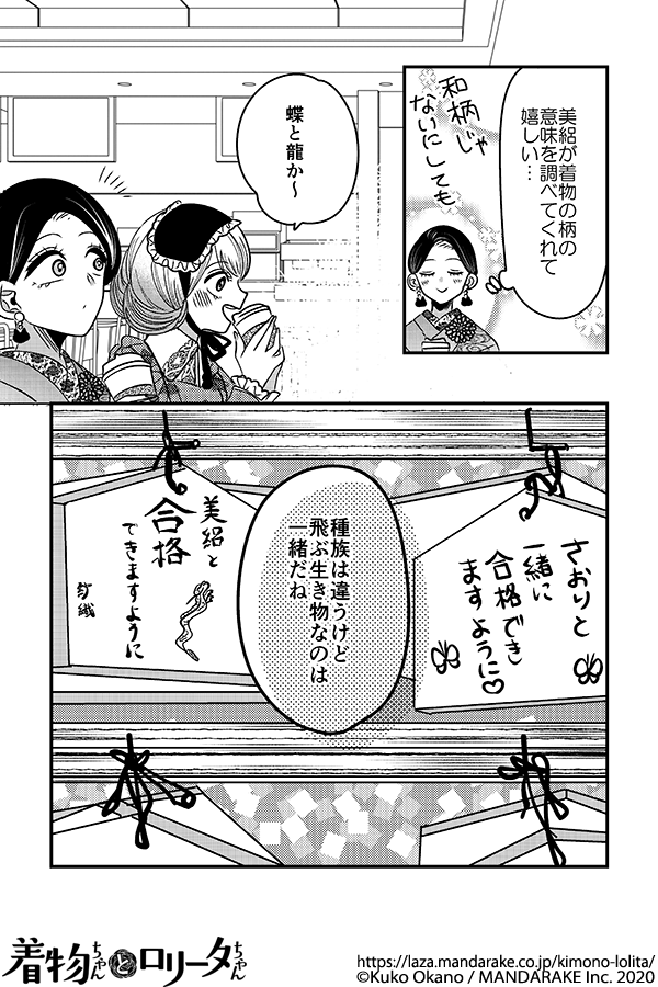 856：第九十三話 蝶と龍の願いごと.png