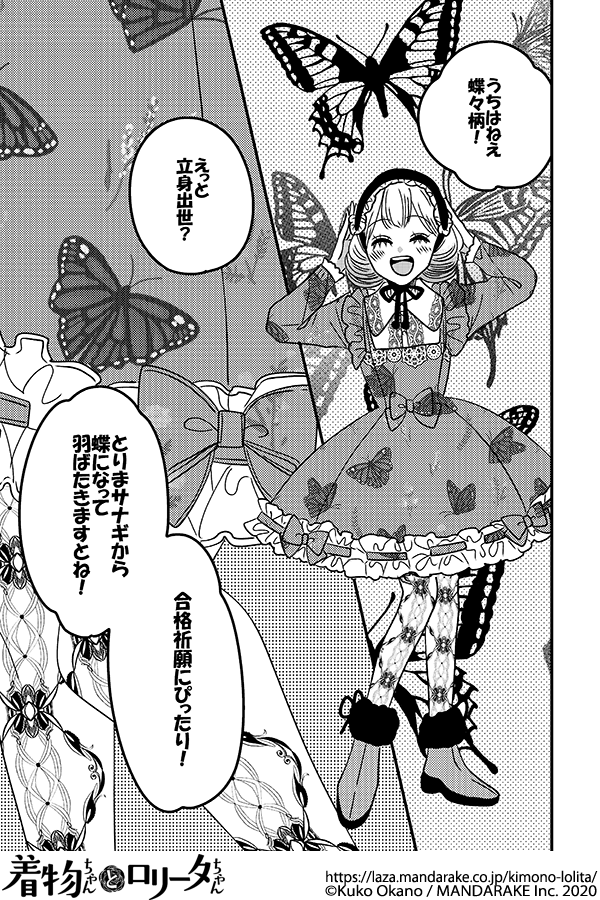 854：第九十三話 蝶と龍の願いごと.png
