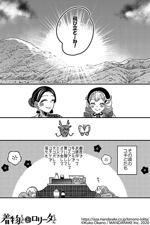 857：第九十三話 蝶と龍の願いごと.png