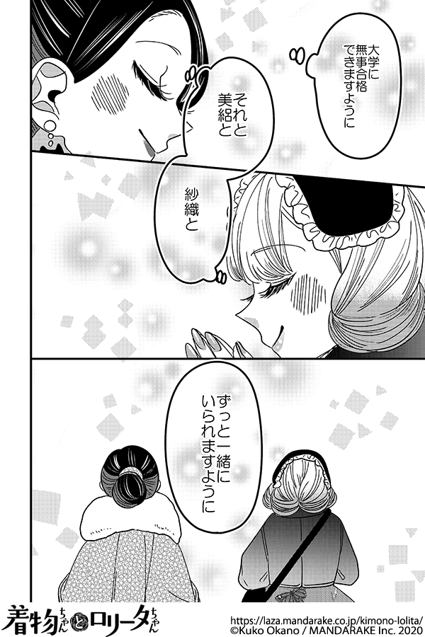 851：第九十三話 蝶と龍の願いごと.png