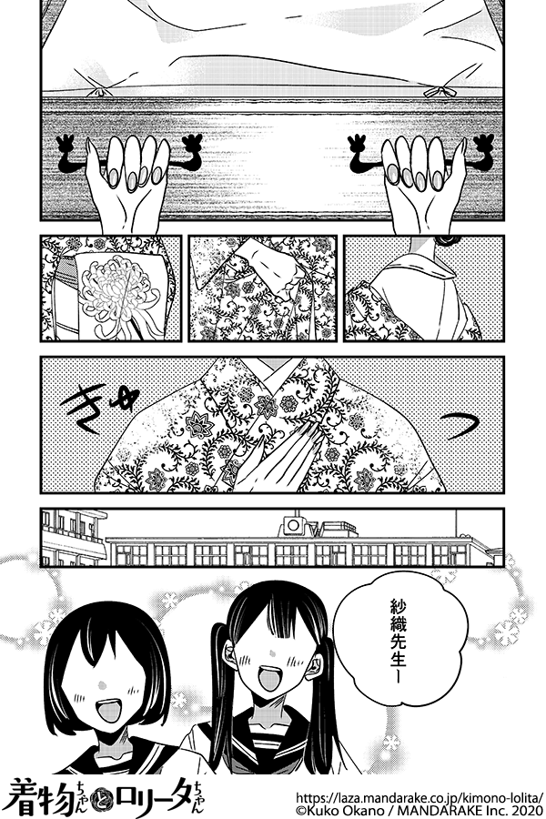 918：第九十八話 着物ちゃんとロリータちゃん.png
